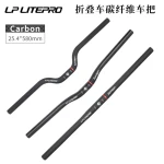 All-carbon fiber straight handlebar Brompton folding bike Dahon 25.4CM ultra-light handlebar 580MM