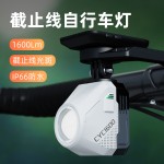 自行车灯1600强光防眩目山地公路车截止线吊装骑行装备
