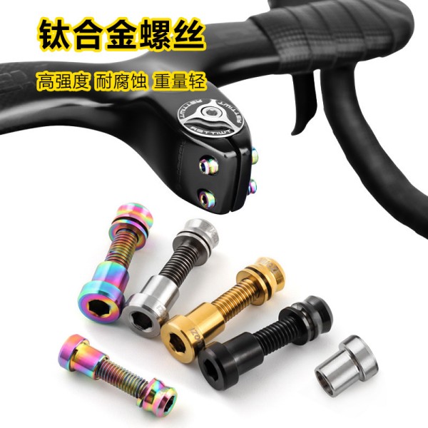 钛合金把立螺丝公路自行车对锁碳纤维把一体弯把立管螺母锁死单车