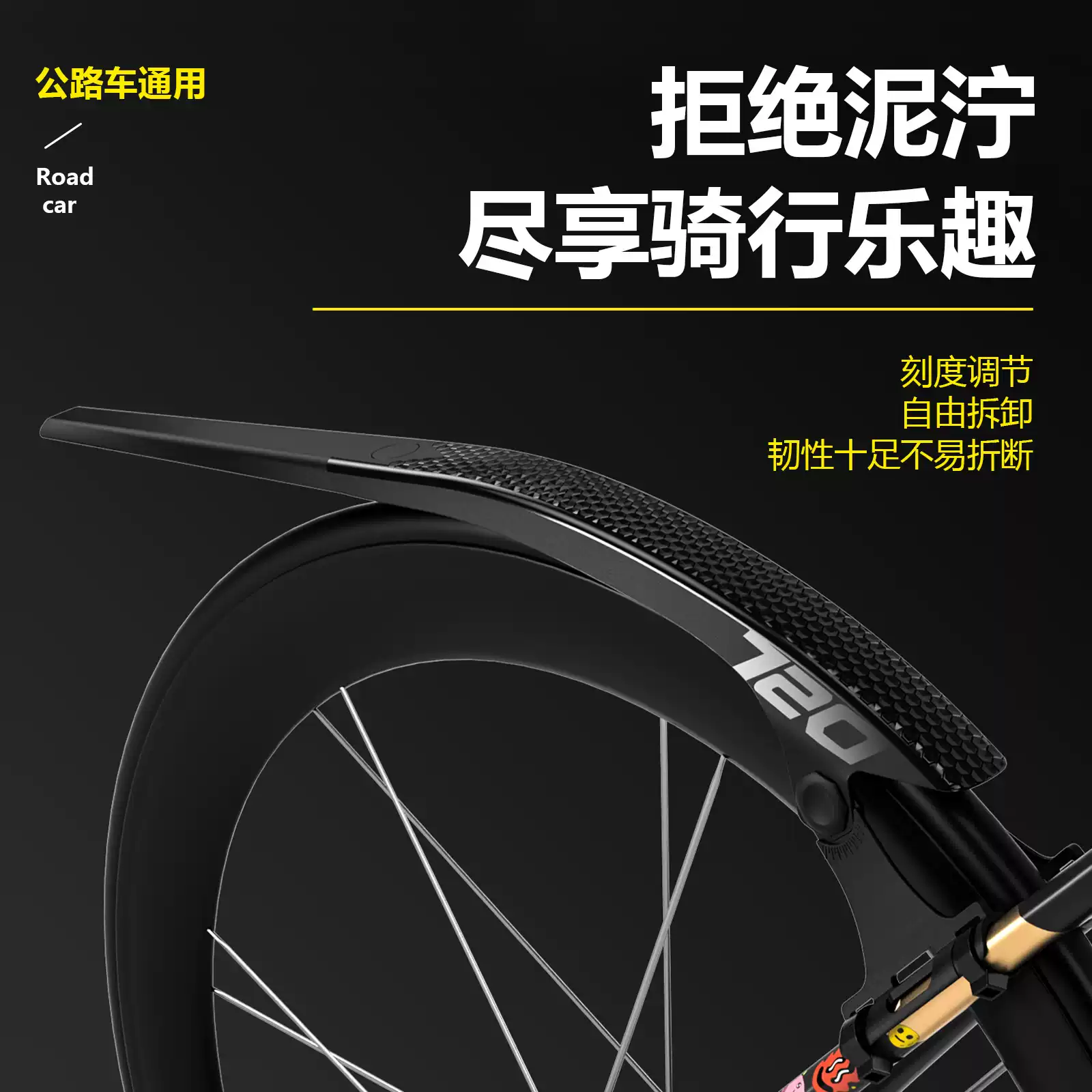 公路车挡泥板自行车瓜车快拆加长挡雨板可调节700C泥除骑行配件