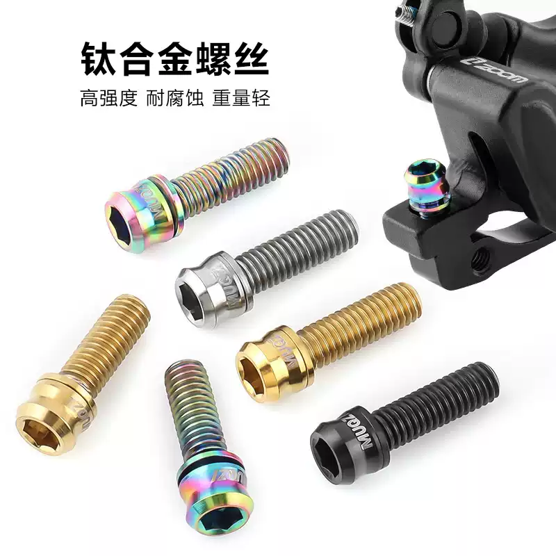 自行车钛合金螺丝碟刹夹器碟刹座刹把山地单车螺丝M6*17/19mm