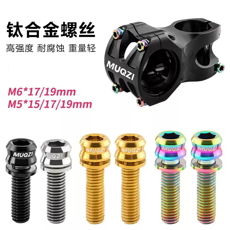 钛合金把立螺丝M5公路自行车山地死飞单车碟刹夹器碟刹座刹把螺丝