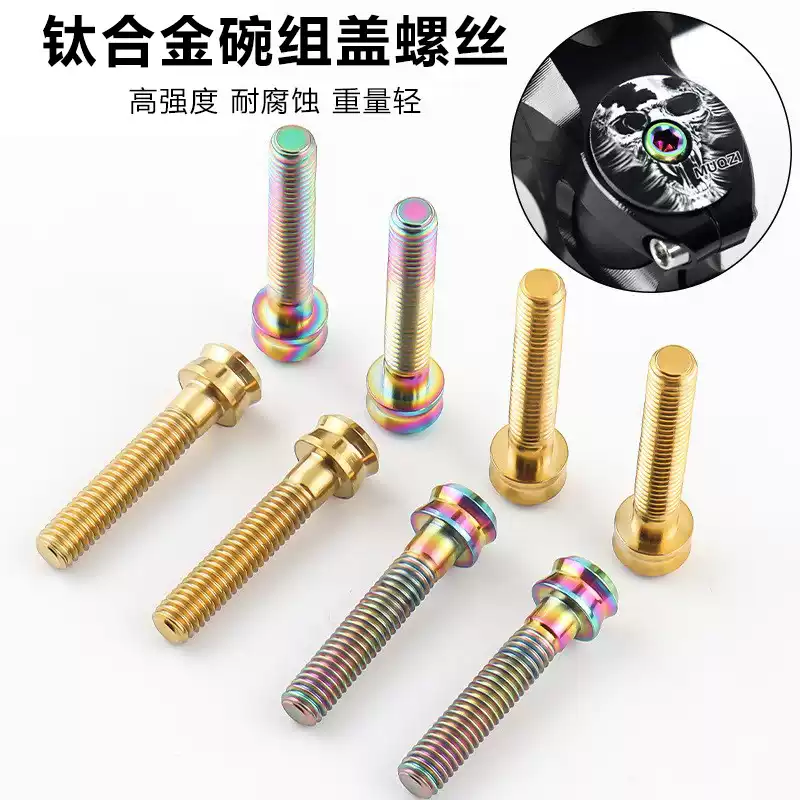 钛合金把立盖螺丝山地公路车自行车碗组盖上顶盖螺丝M6x30/35mm