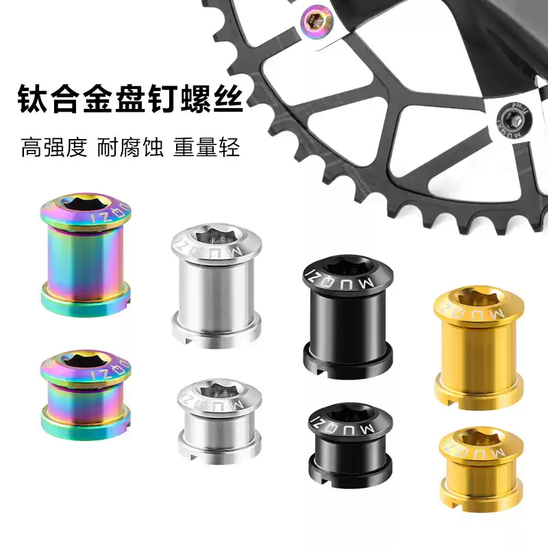 钛合金对锁牙盘钉螺丝小轮BMX公路自行车山地车单双盘钉螺丝柱