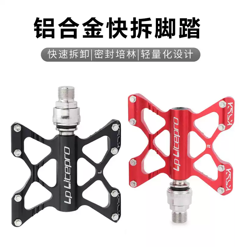 自行车折叠车小布快拆脚踏小轮车快拆装蝴蝶脚蹬铝合金踏板配件