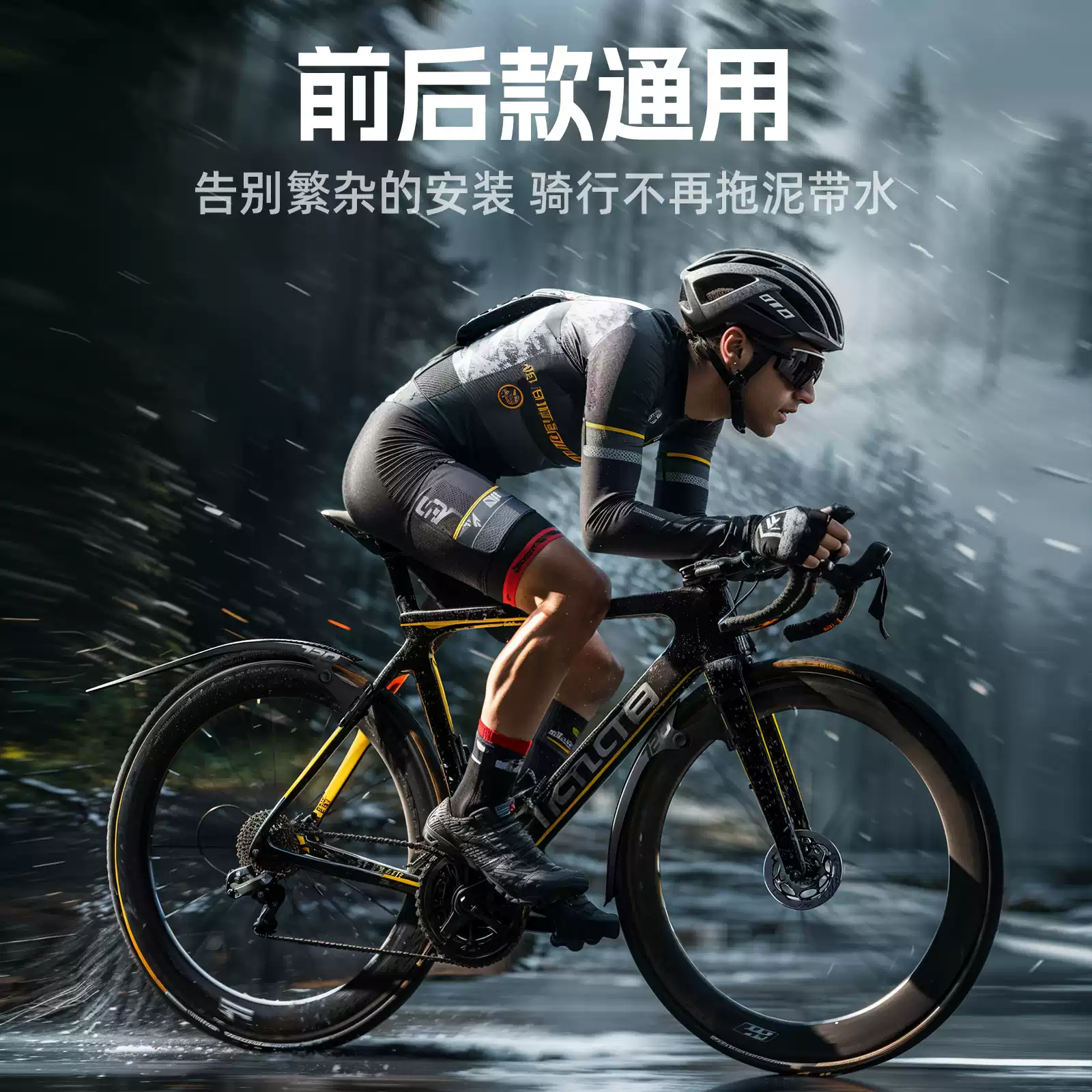 公路车挡泥板自行车瓜车快拆加长挡雨板可调节700C泥除骑行配件