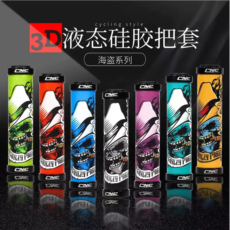 山地车自行车把套印花双变锁死把套死飞防滑减震海盗把套骑行配件