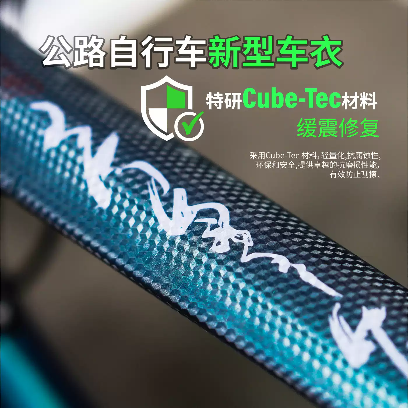 自行车保护膜国风书法耐磨砾石公路车防刮车衣车膜涂装贴纸护链