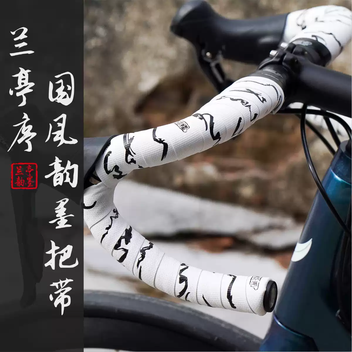 车把带防滑耐磨自行车弯把缠绕把带书法国风高弹性耐脏PU