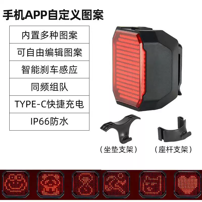 自行车同频智能自定义表情图案尾灯DIY刹车灯公路车夜骑警示灯