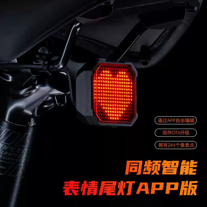 自行车同频智能自定义表情图案尾灯DIY刹车灯公路车夜骑警示灯