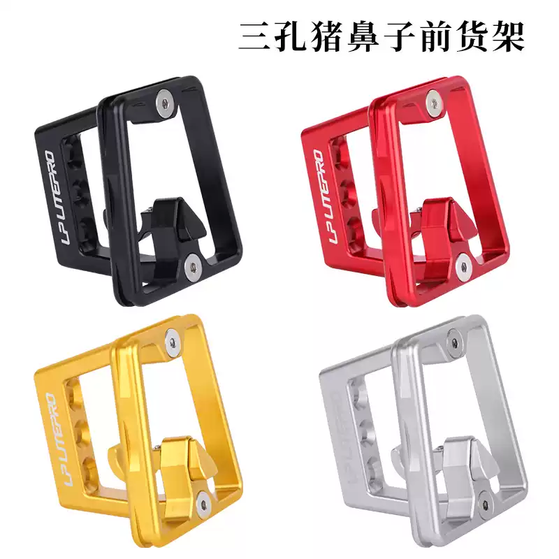 大行折叠自行车前货架安装猪鼻扣底座托车筐升高器车包筐配件