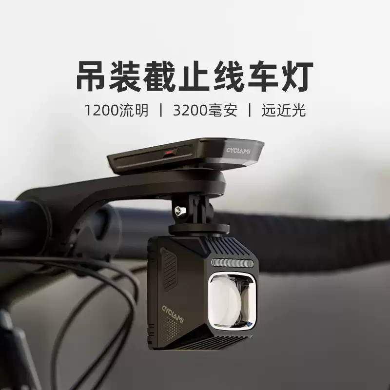 自行车截止线前灯1200吊装车灯夜骑公路下挂强光车灯山地车防炫目