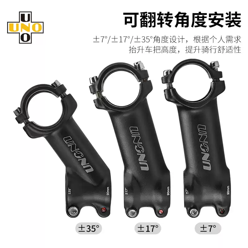 台湾UNO超轻公路山地车龙头立管自行车车把立管7/17/35度龙头把立