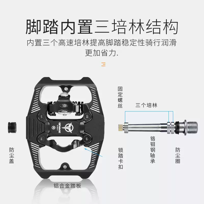 山地自行车脚踏板锁踏转平踏两用 铝合金三培林骑行脚蹬单车配件