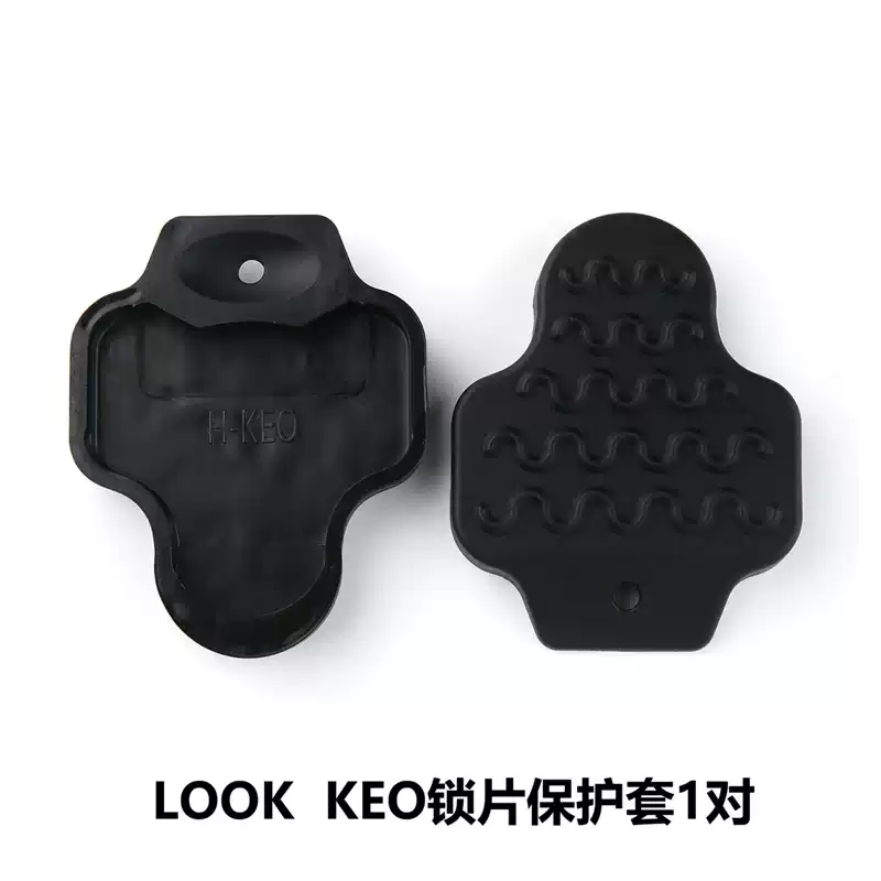 禧玛诺锁片保护套LOOK 锁踏锁鞋盖板适用SHIMANO自行车骑行鞋配件