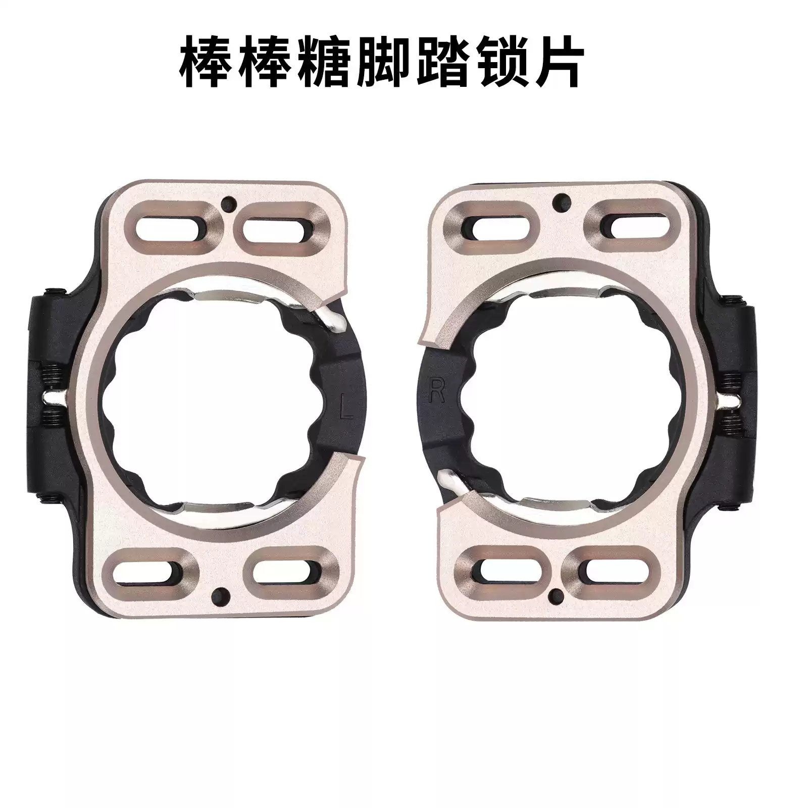 自行车锁鞋锁扣片夹板speedplay配件棒棒糖锁踏锁片替换骑行