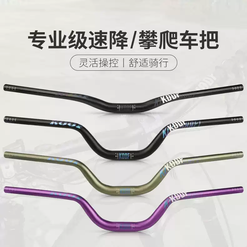 山地自行车车把速降越野加厚把横铝合金燕把780mm自行车骑行配件
