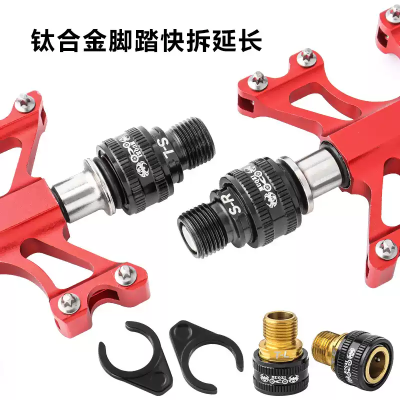 钛合金快拆脚踏延长器杆小布公路自行车曲柄扩展脚蹬接头骑行配件