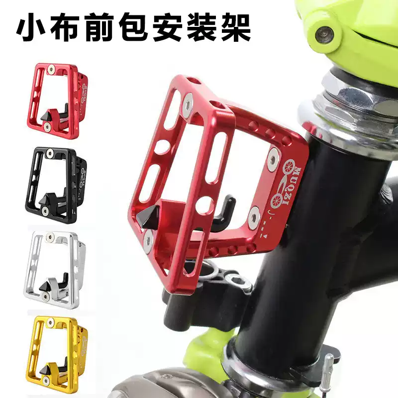 小布自行车前货架安装座猪鼻子托扣车包托座适配器折叠车快拆车筐配件